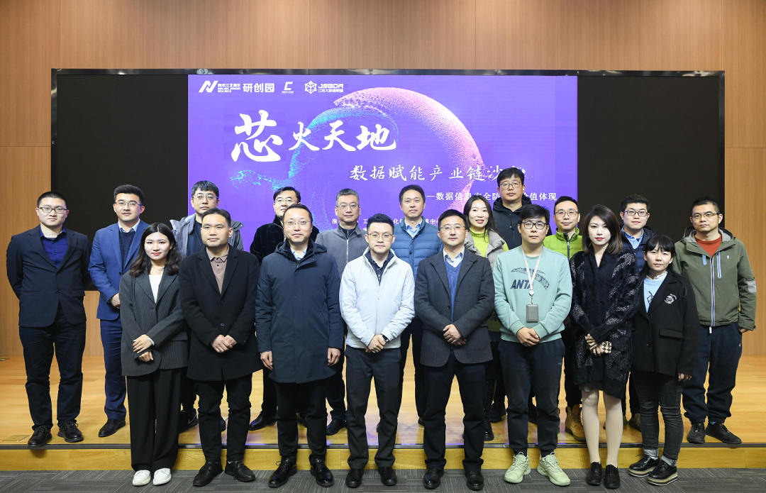 “芯火天地”数据赋能产业链沙龙顺利举办，k8凯发(中国)科技集团数智化研究院常务副院长陈海勇出席