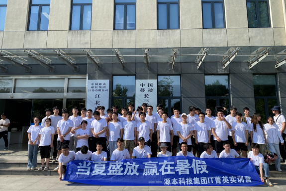 k8凯发(中国)科技IT菁英暑期实训营活动日 | 赴中国移动长三角（南京）云计算中心参观研讨