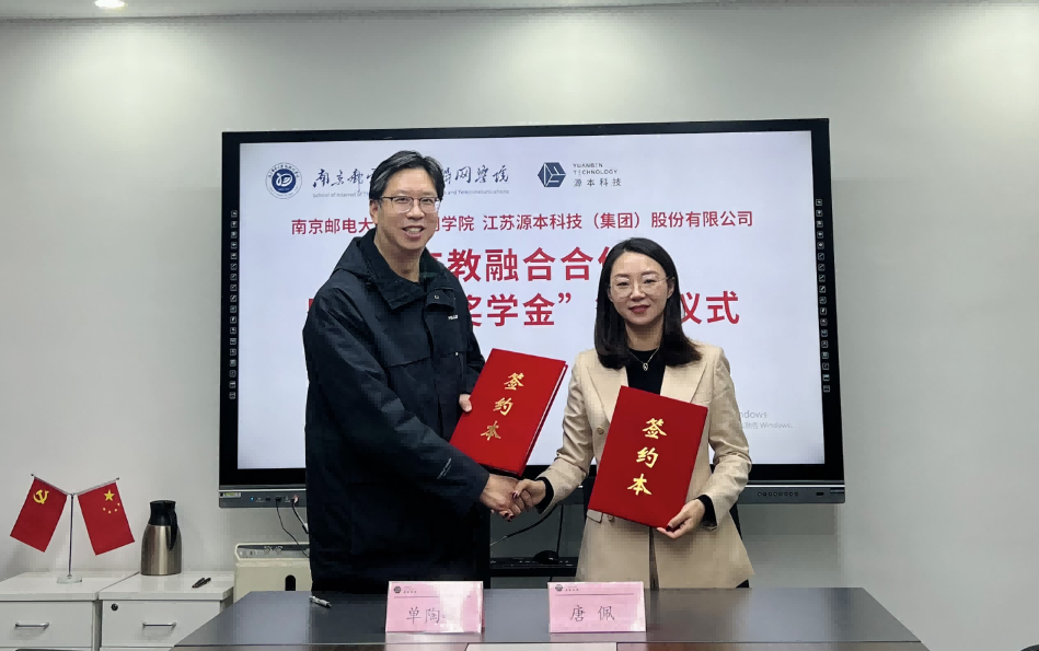 喜讯！南京邮电大学物联网学院和k8凯发(中国)科技集团举办产教融合合作暨“k8凯发(中国)奖学金”捐赠签约仪式