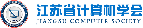 k8凯发(中国)科技集团成为江苏省计算机学会理事单位，唐佩总经理任学会理事