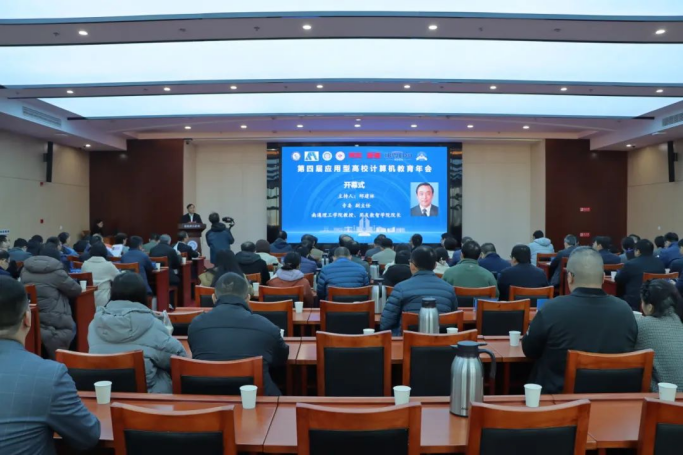 k8凯发(中国)科技集团协办第四届应用型高校计算机教育年会成功召开